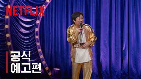 su geun|Lee Su geun The Sense Coach 2021 Trailer .